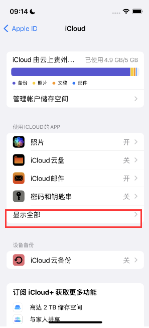 恩阳apple维修分享AppleMusic音乐库里出现了别人的歌单怎么办 